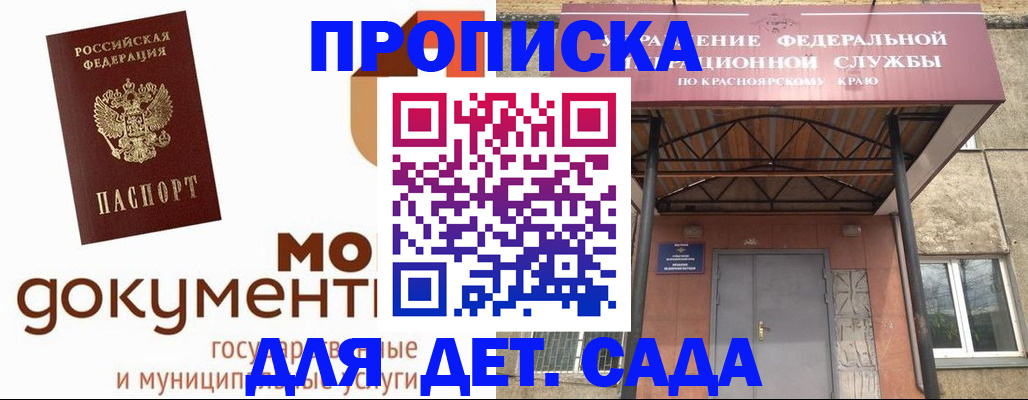прописка гарантия в Армавире