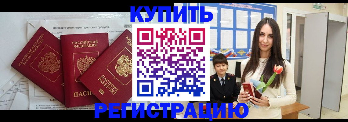 прописка для военкомата в Армавире
