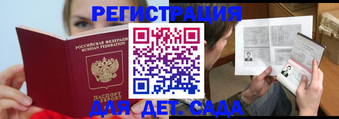 прописка регистрация в Армавире