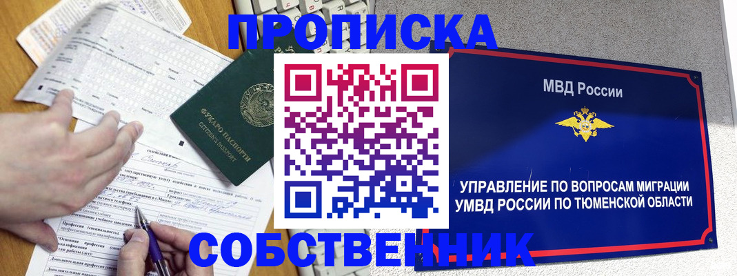 прописка в квартире в Армавире