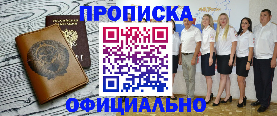 временная регистрация недорого в Армавире